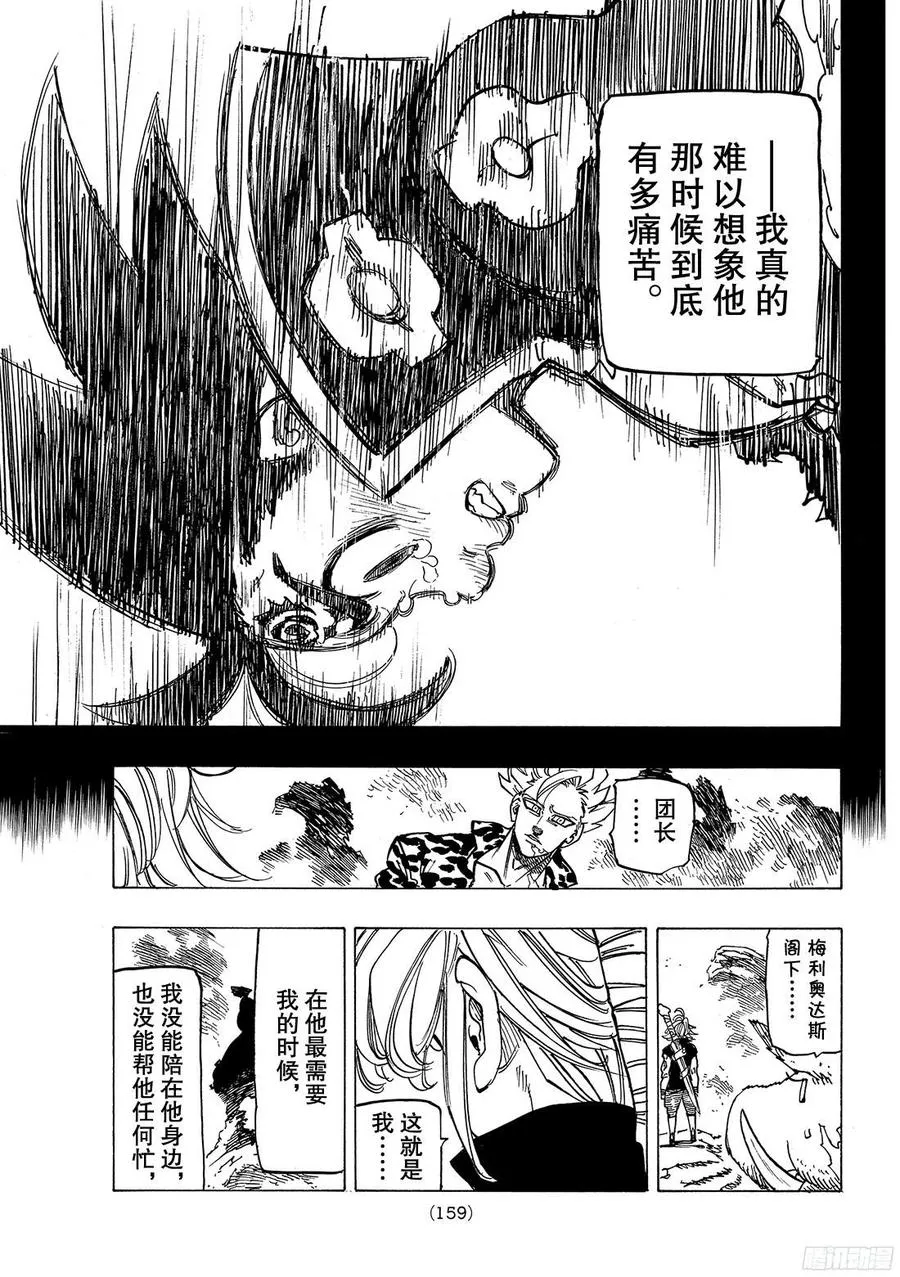 七人传奇漫画,第271话 一心一意的感情3图