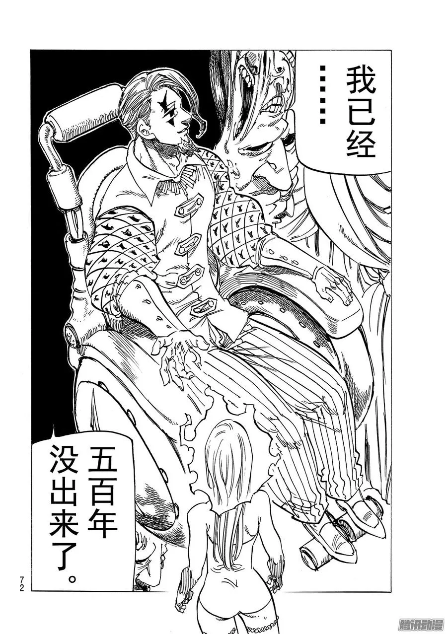 七人传奇漫画,第211话_告别之人5图