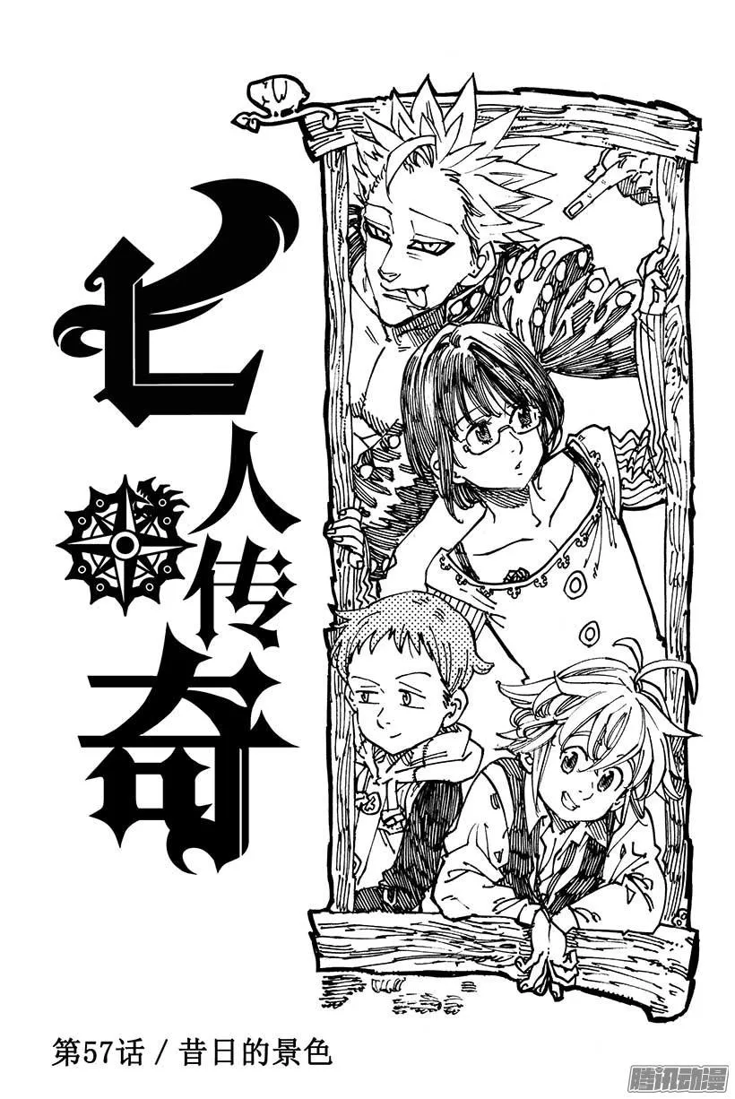 七人传奇漫画,第57话 昔日的景色2图