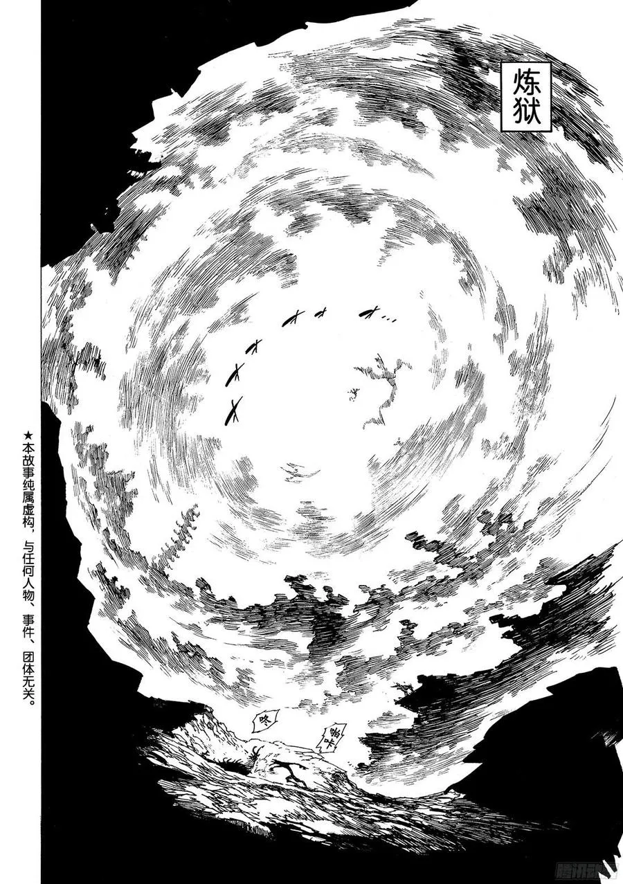 七人传奇漫画,第268话 炼狱之中3图