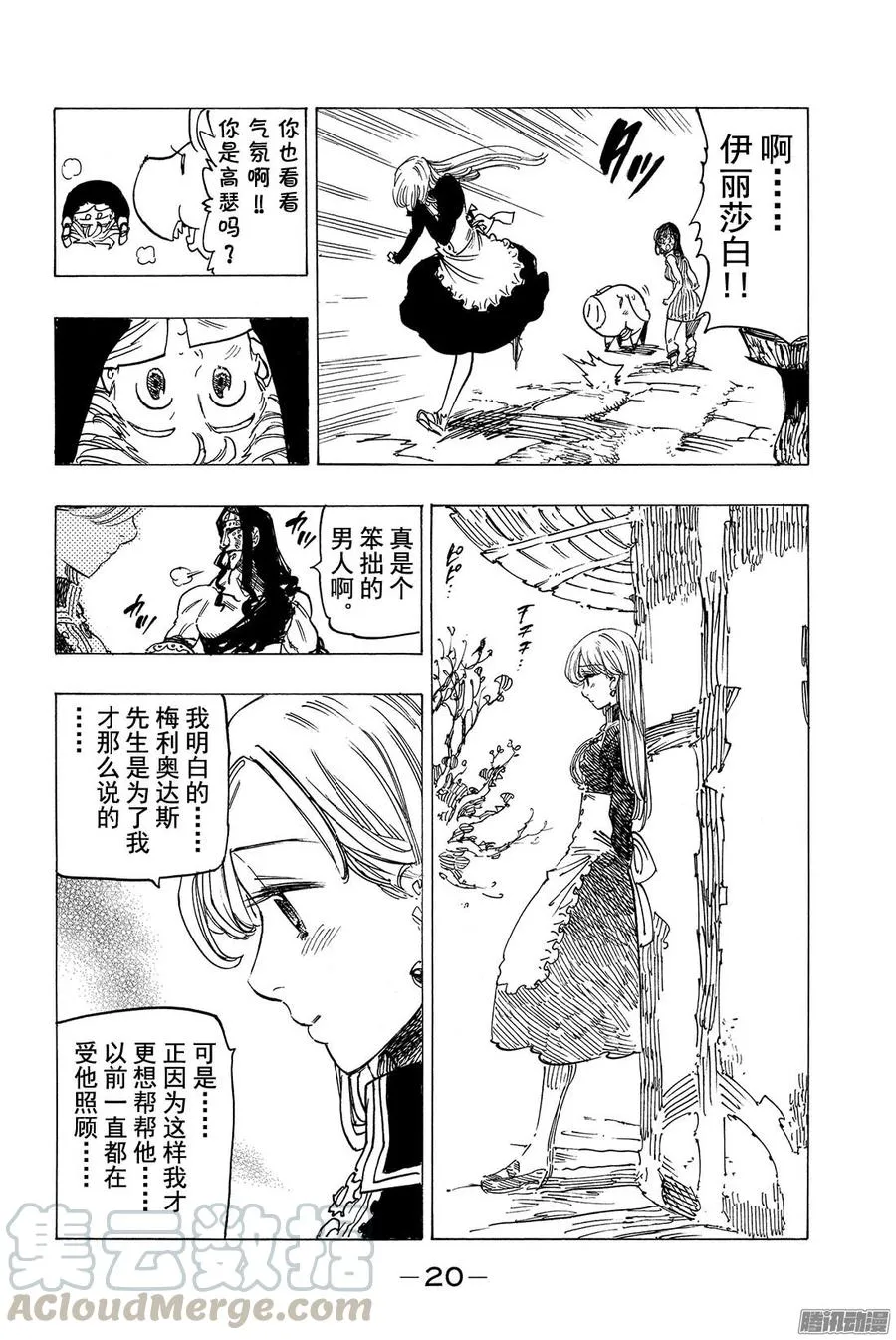 七人传奇漫画,第114话 踌躇的英雄们1图