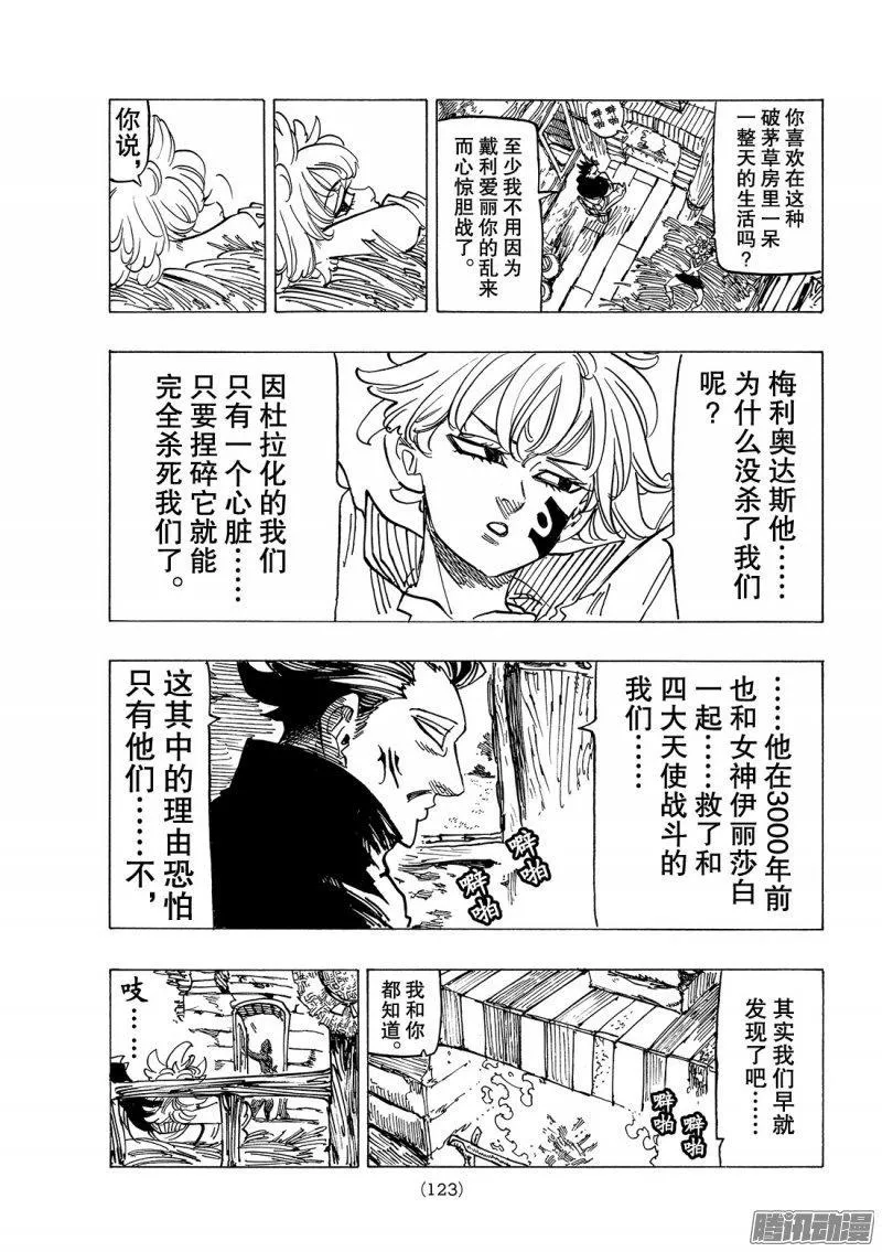 七人传奇漫画,第235话 新的威胁5图