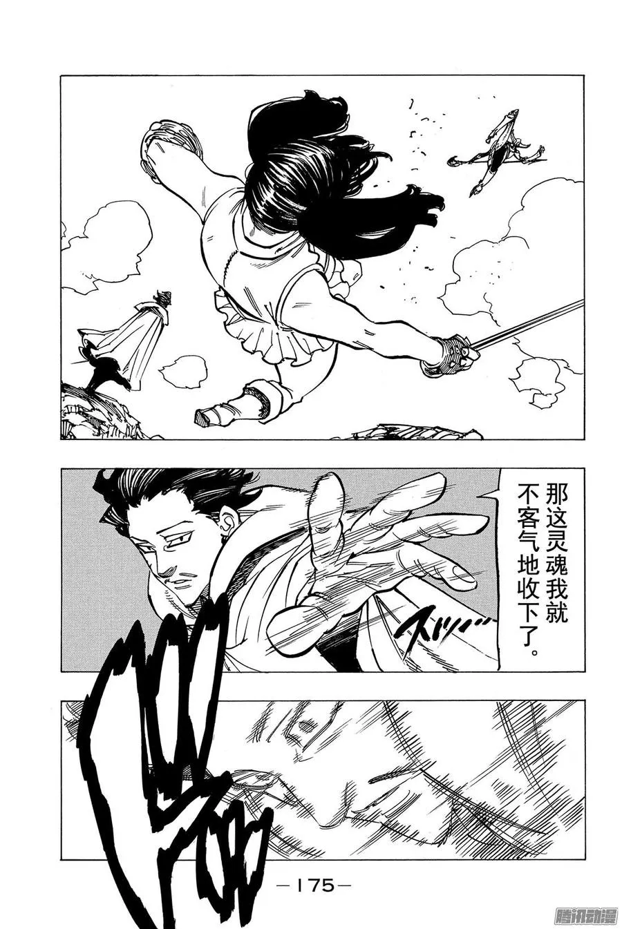 七人传奇漫画,第127话 再遇绝望1图