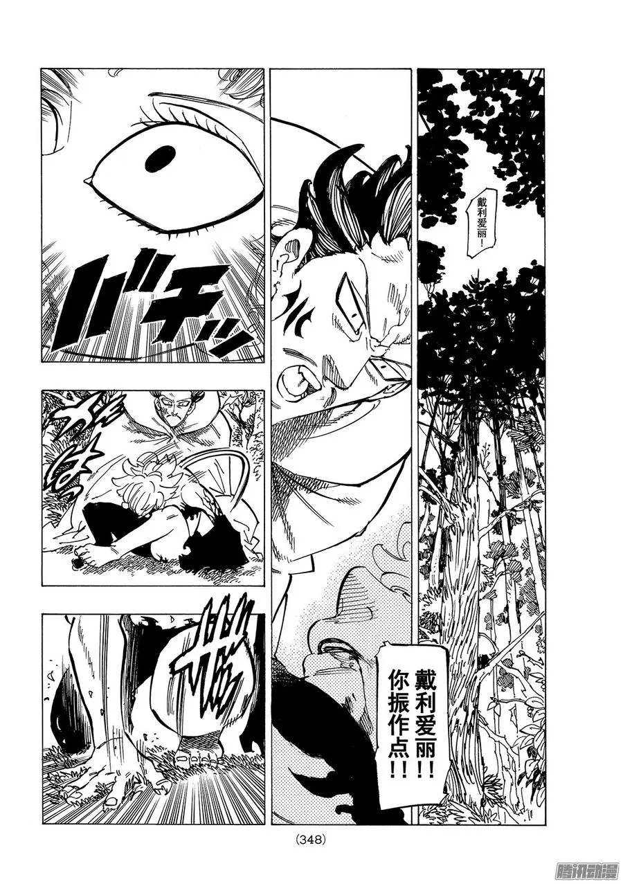 七人传奇漫画,第189话 英雄屹立！！2图