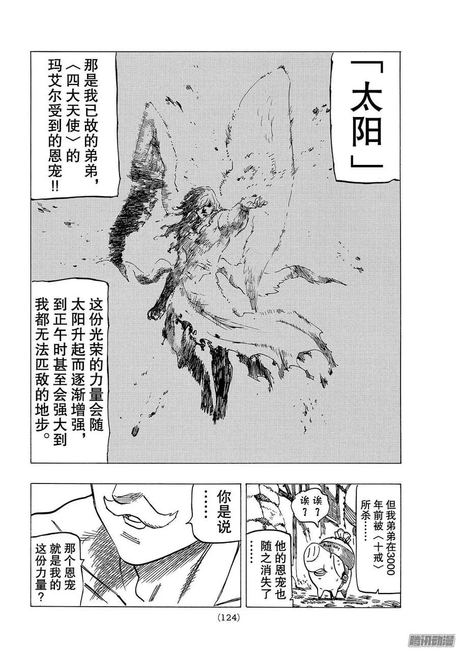 七人传奇漫画,第253话 失去的恩宠2图