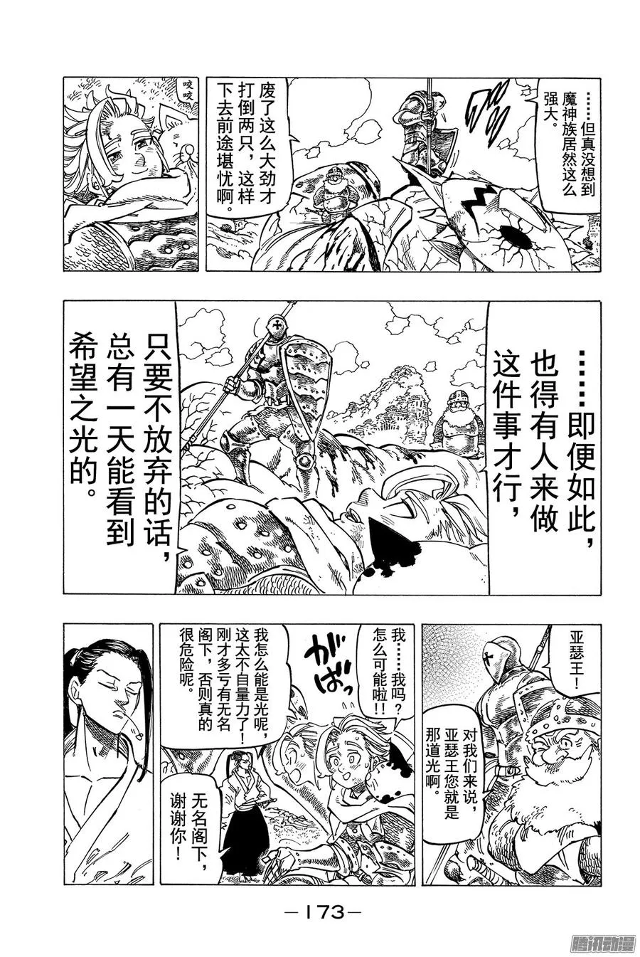 七人传奇漫画,第179话 寻求希望1图