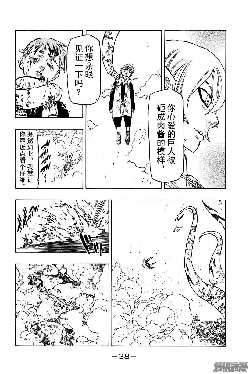 七人传奇漫画,第73话 就算拿这条命来换2图