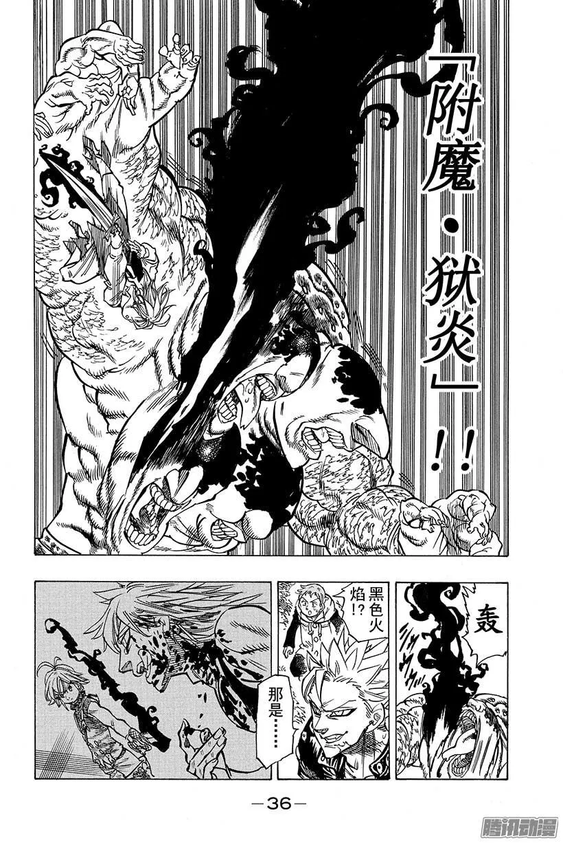 七人传奇漫画,第56话 邪恶骑士5图