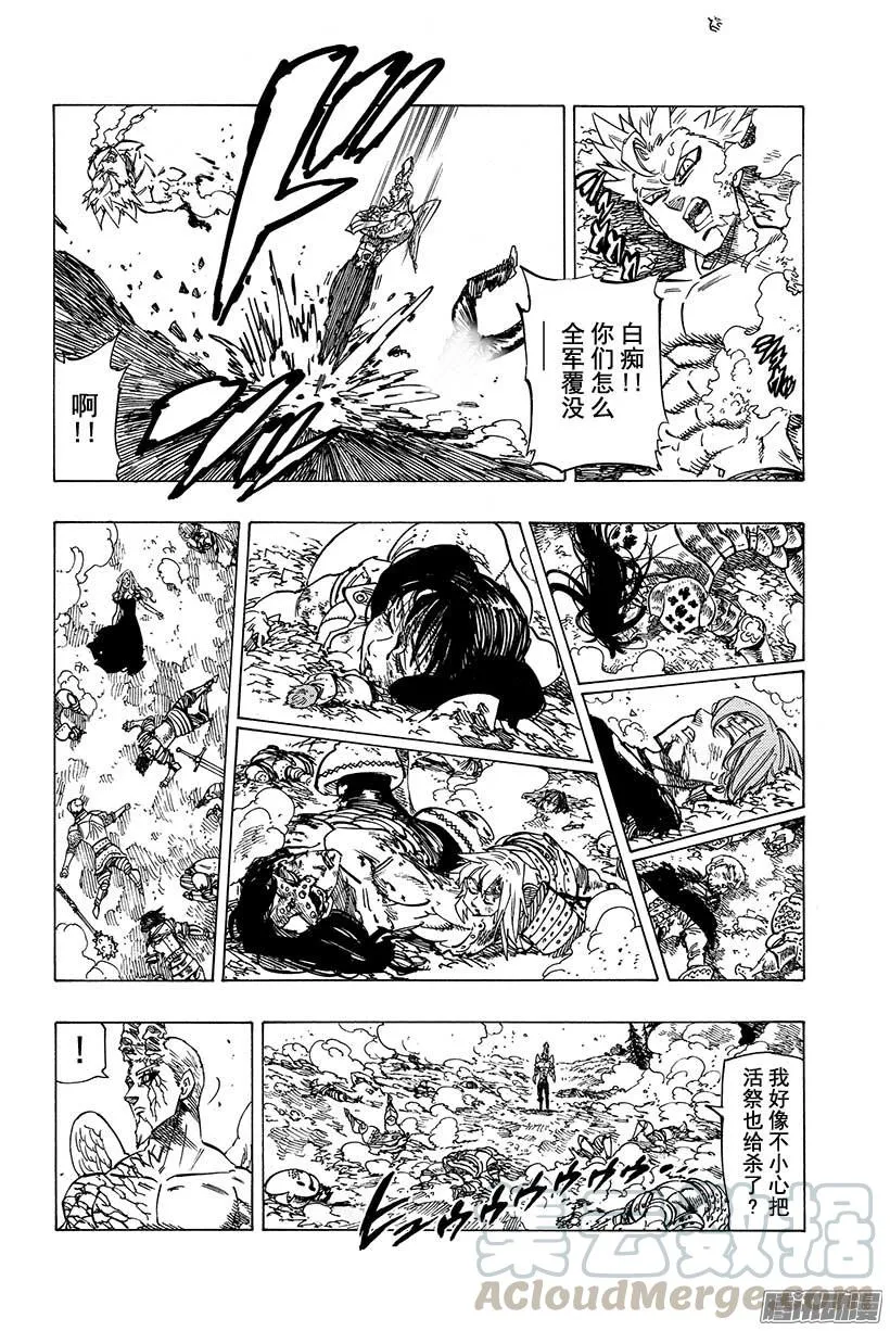 七人传奇漫画,第95话 崩溃的希望1图