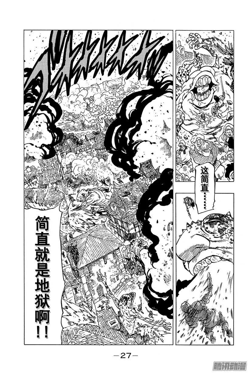 七人传奇漫画,第88话 人间地狱4图