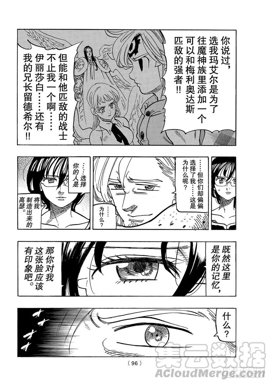 七人传奇漫画,第282话 高瑟VS玛艾尔1图