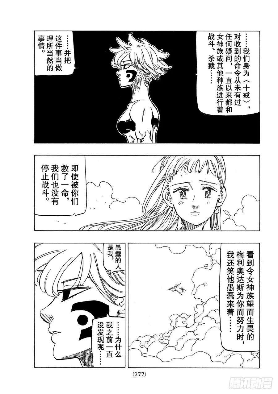 七人传奇漫画,第276话 悲哀的一击5图