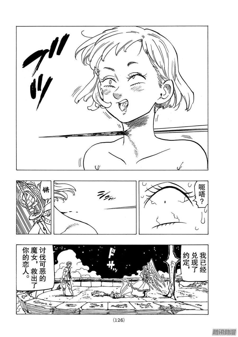 七人传奇漫画,第245话 圣者的游行2图