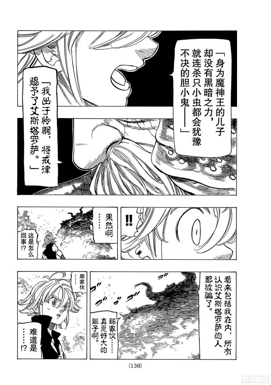 七人传奇漫画,第272话 永远的战斗4图