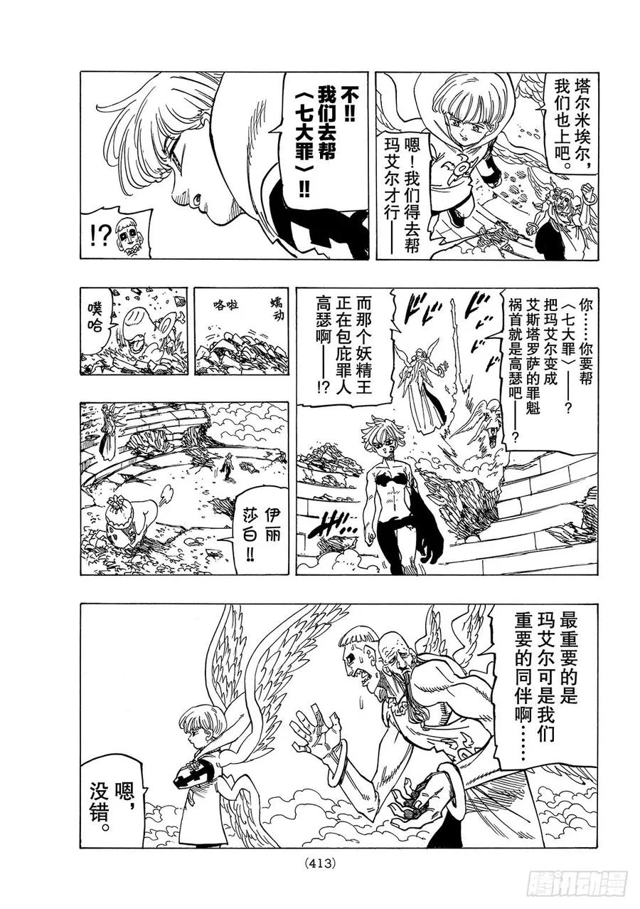 七人传奇漫画,第275话 齐心协力1图