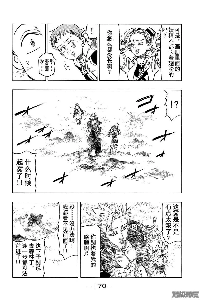 七人传奇漫画,第104话 妖精王回归3图