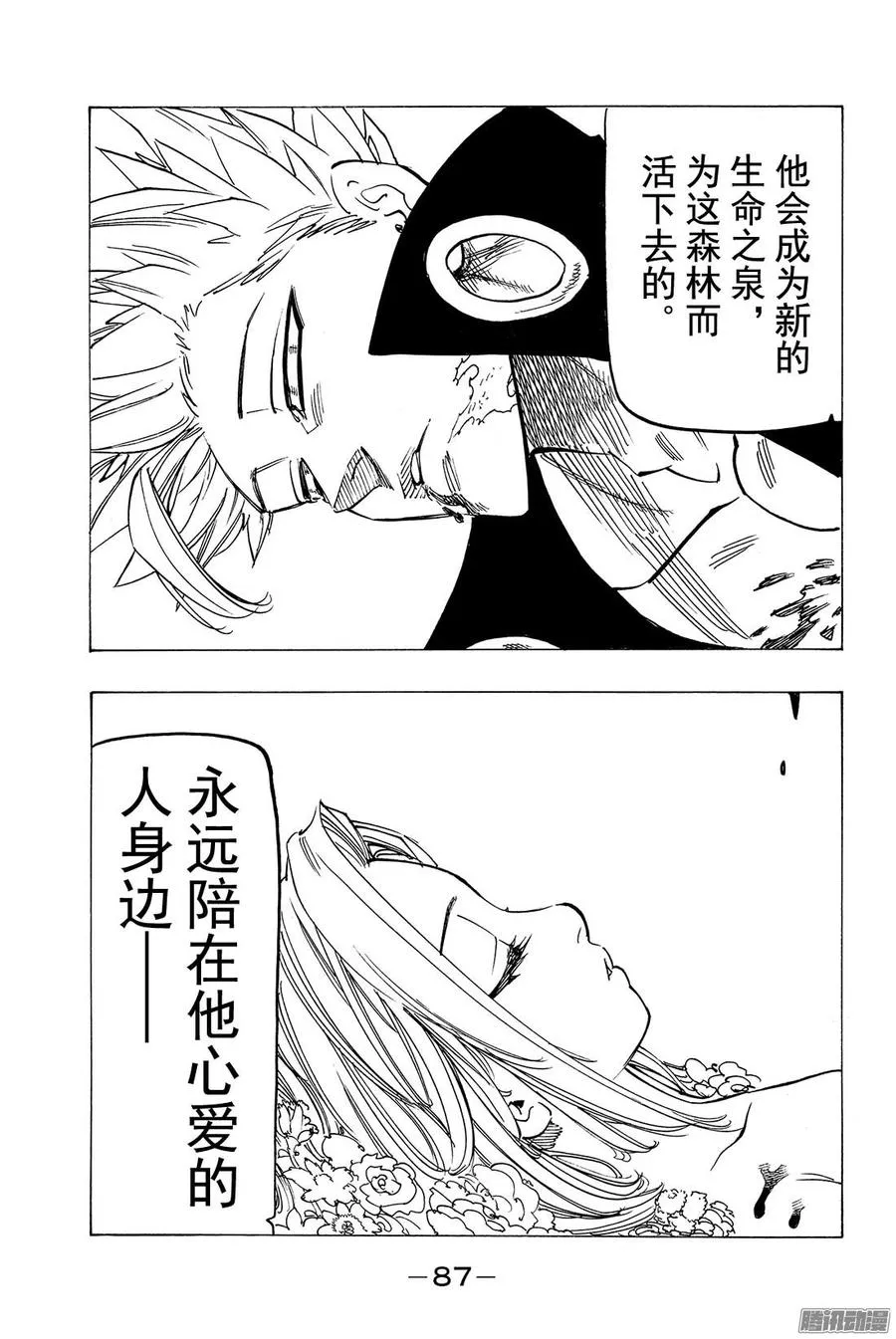 七人传奇漫画,第117话 两位妖精王5图