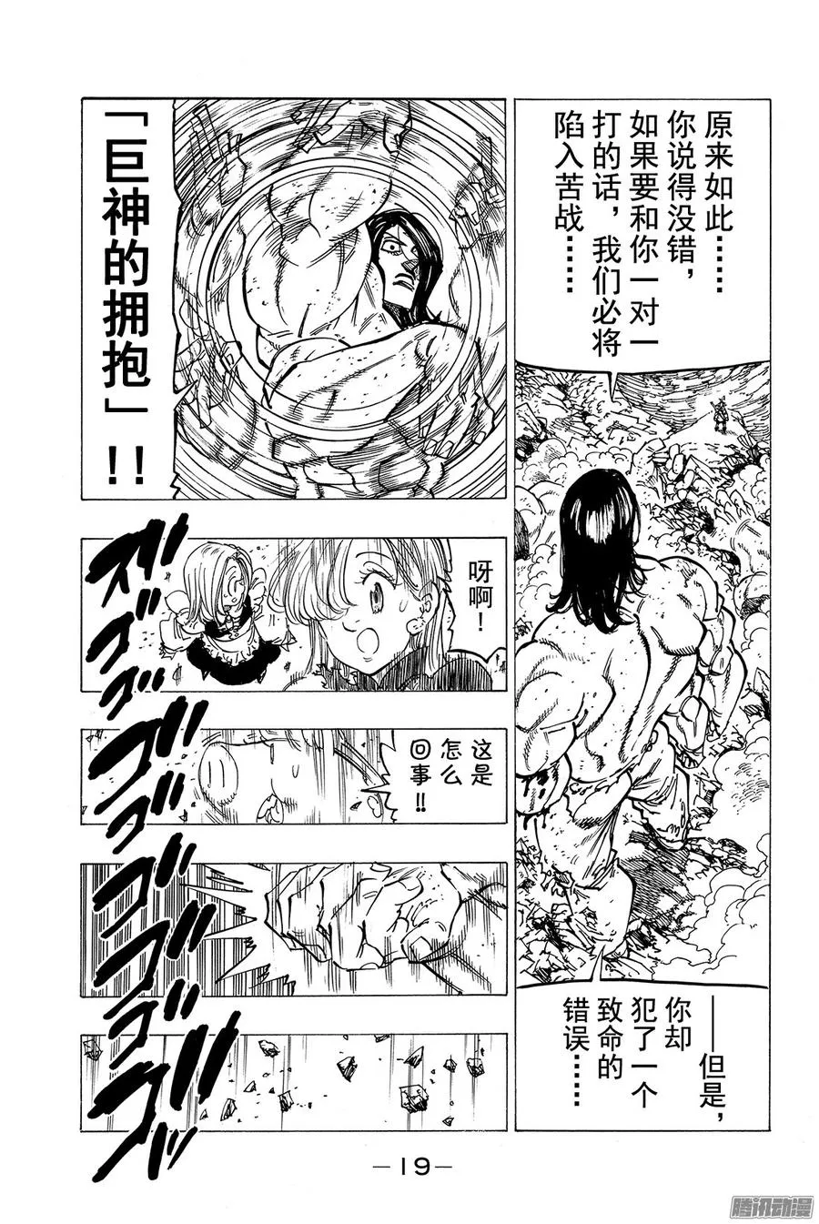 七人传奇漫画,第171话 时机到了5图