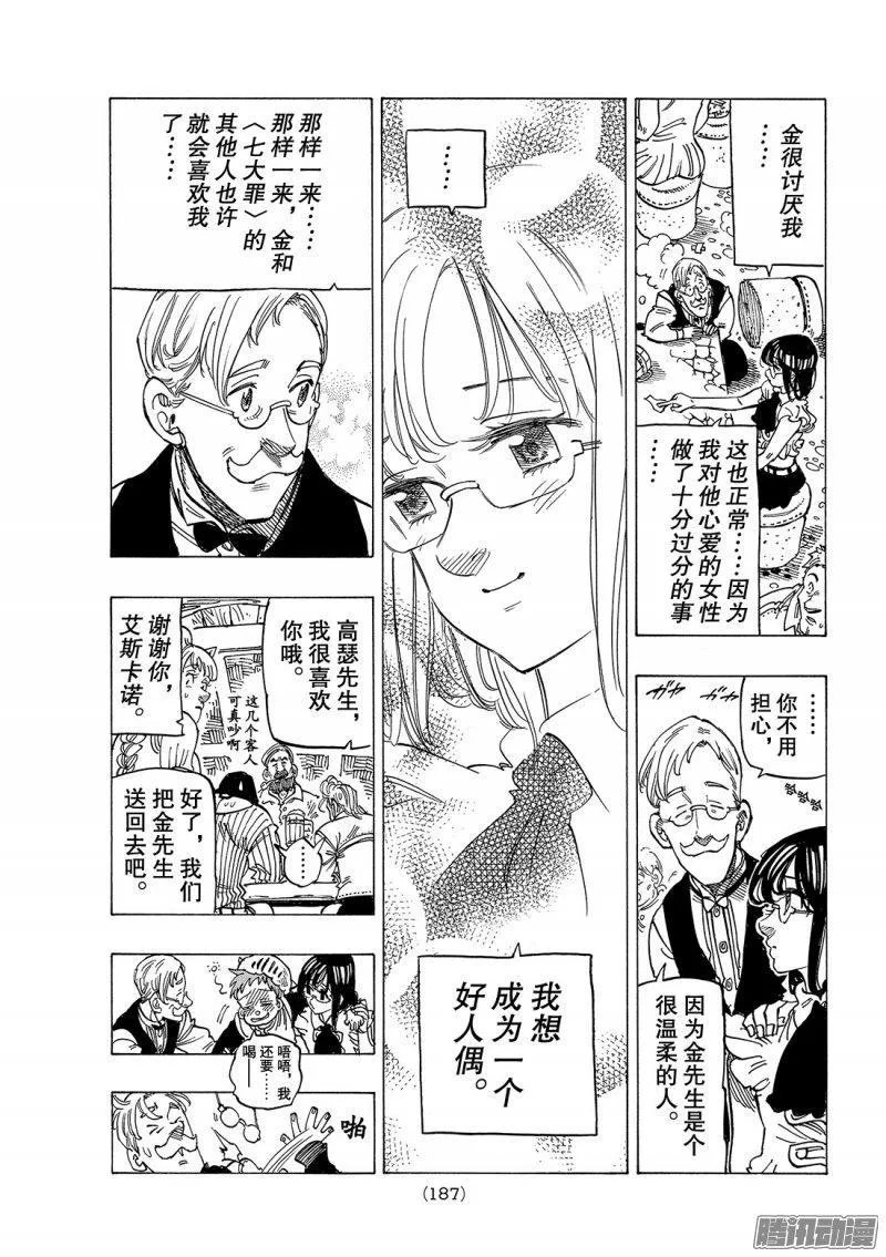 七人传奇漫画,第219话 英雄们的休息4图