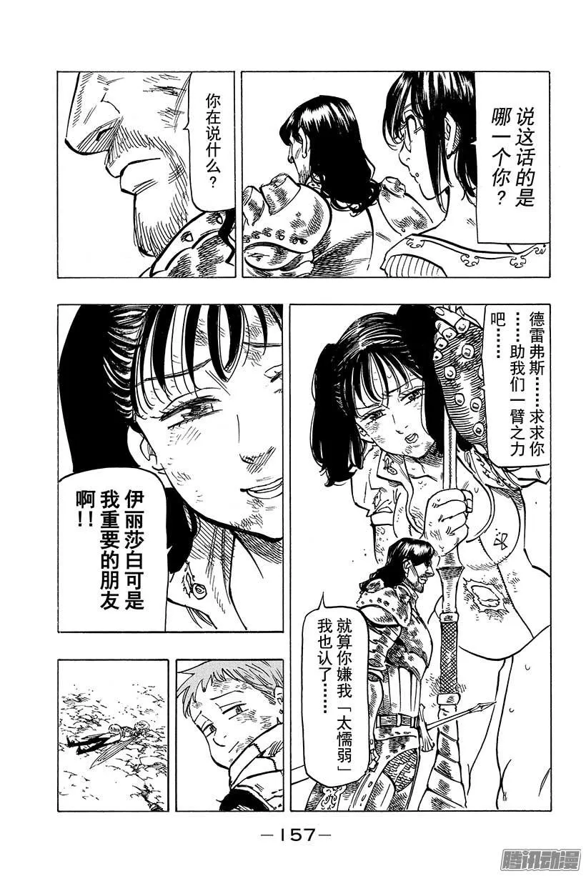 七人传奇漫画,第77话 对那个人的思念5图