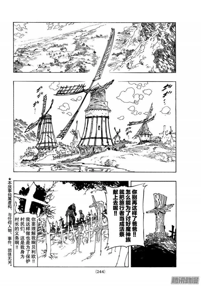 七人传奇漫画,第225话 到被毁灭的废城去3图