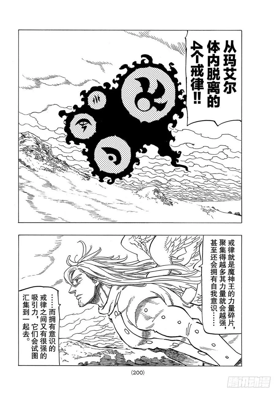 七人传奇漫画,第295话 集结的人们2图