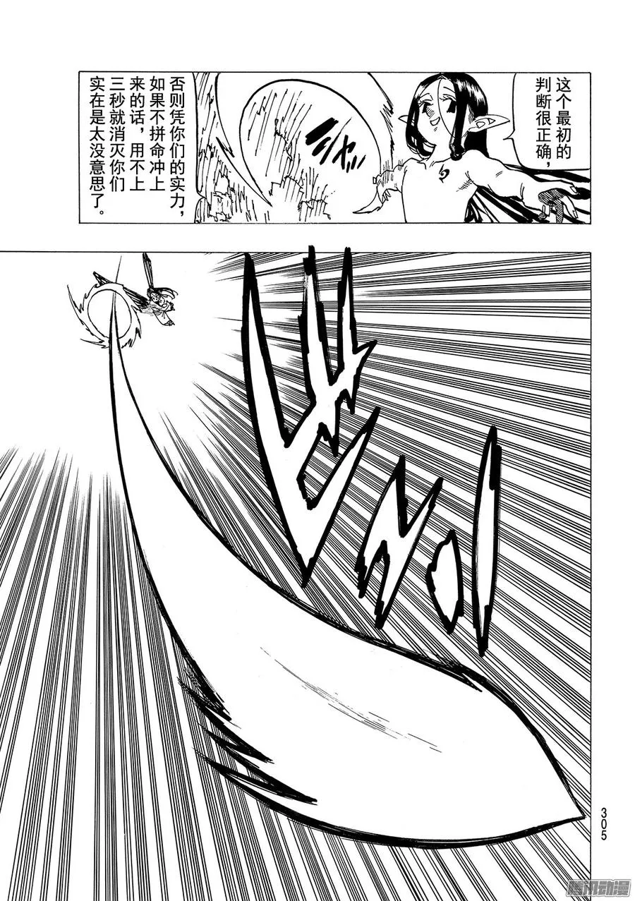 七人传奇漫画,第199话 失去光明的人们4图