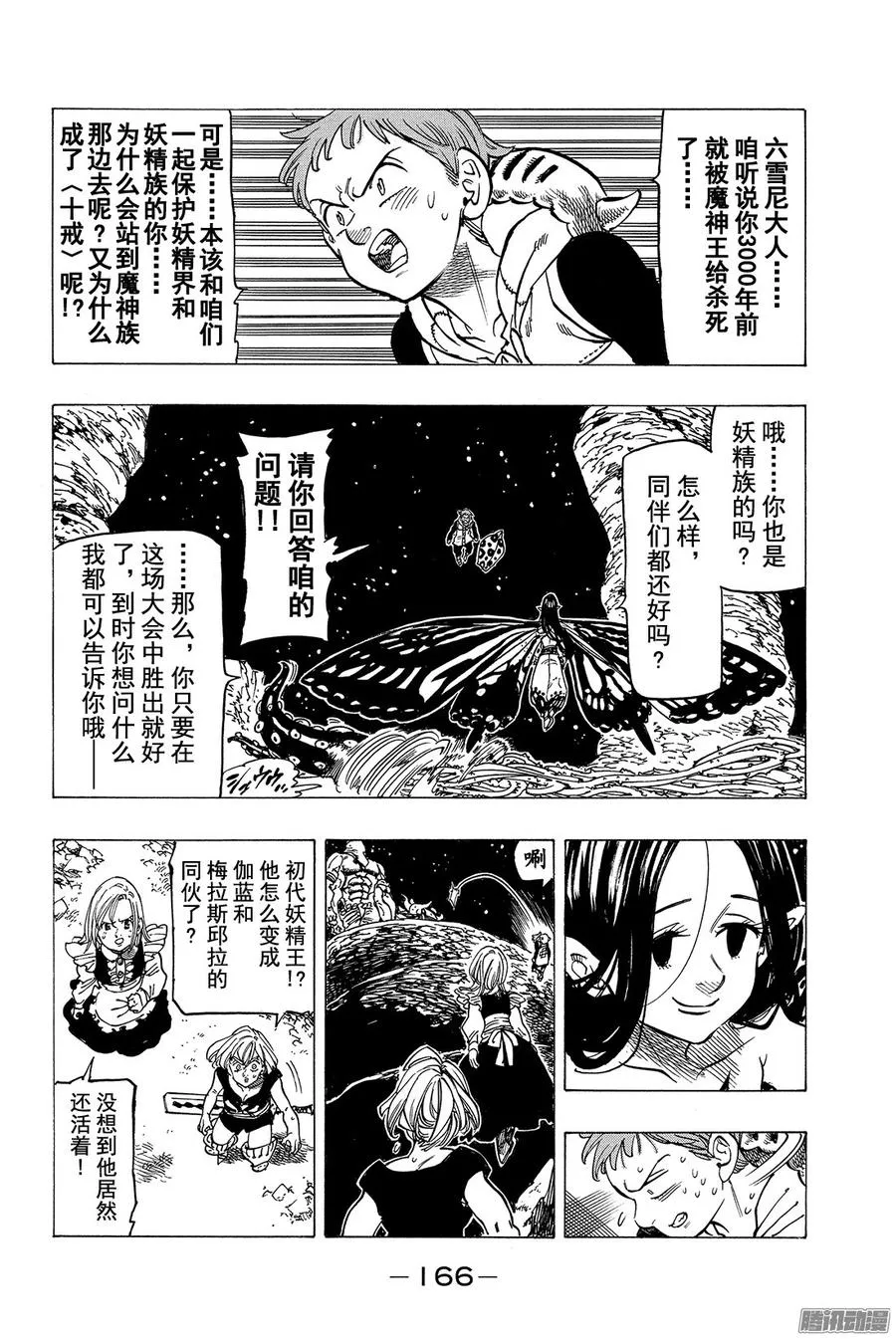 七人传奇漫画,第162话 命定的战友是谁！？3图