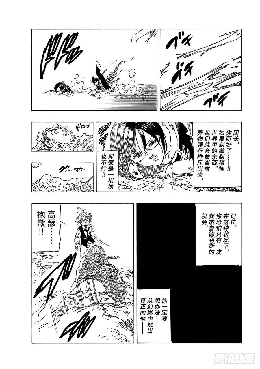 七人传奇漫画,第323话 我在这里2图