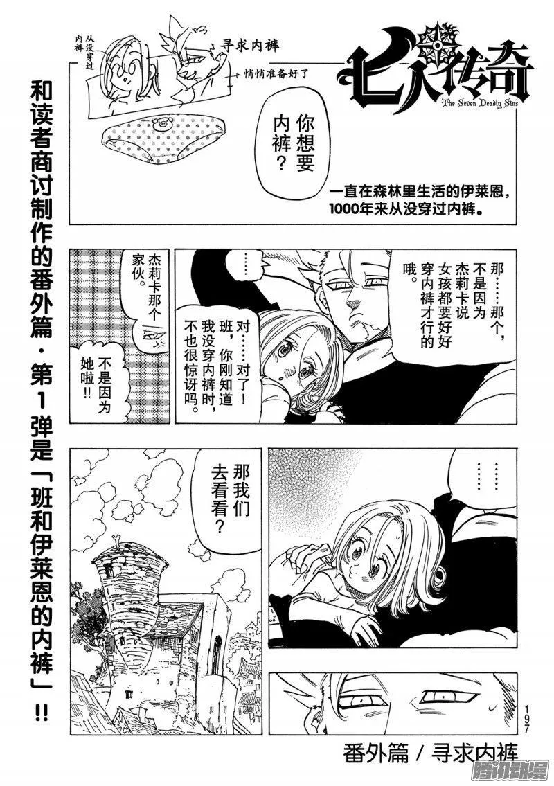 七人传奇漫画,第219话 英雄们的休息4图