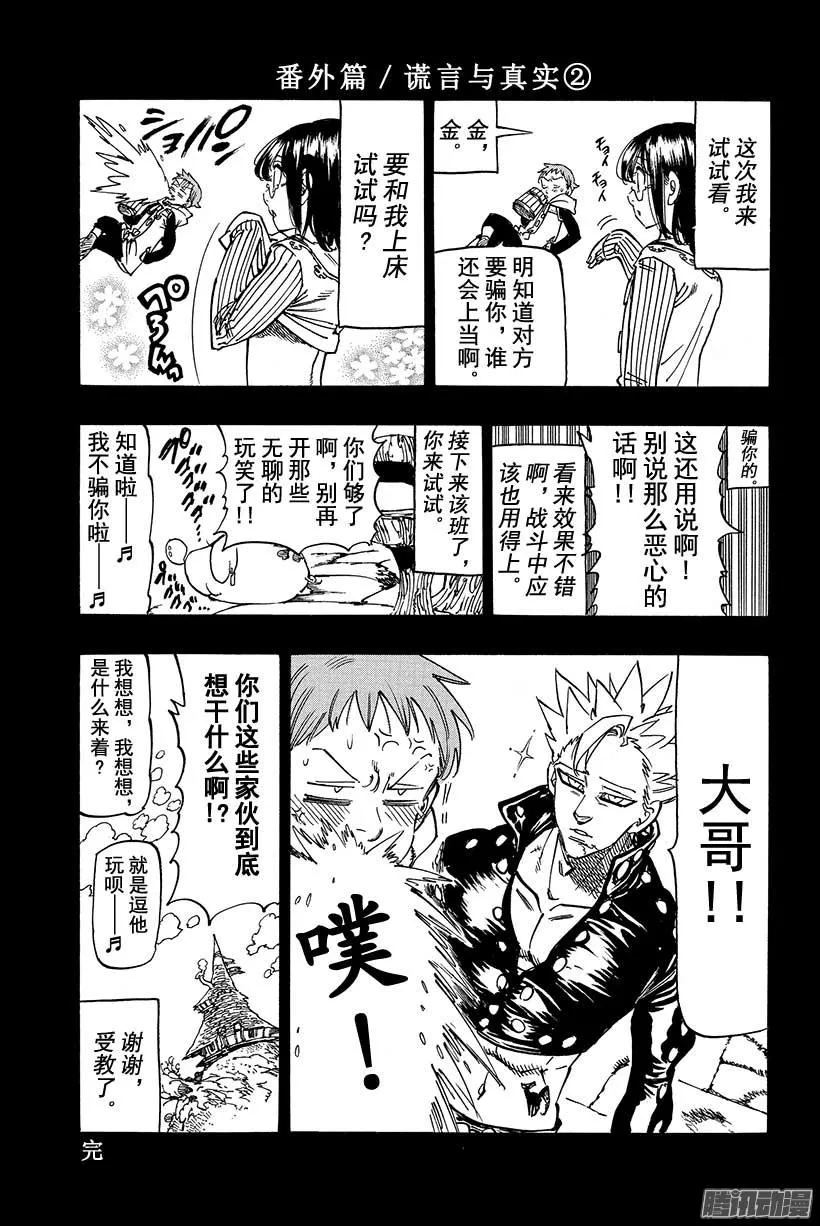 七人传奇漫画,第104话 妖精王回归2图