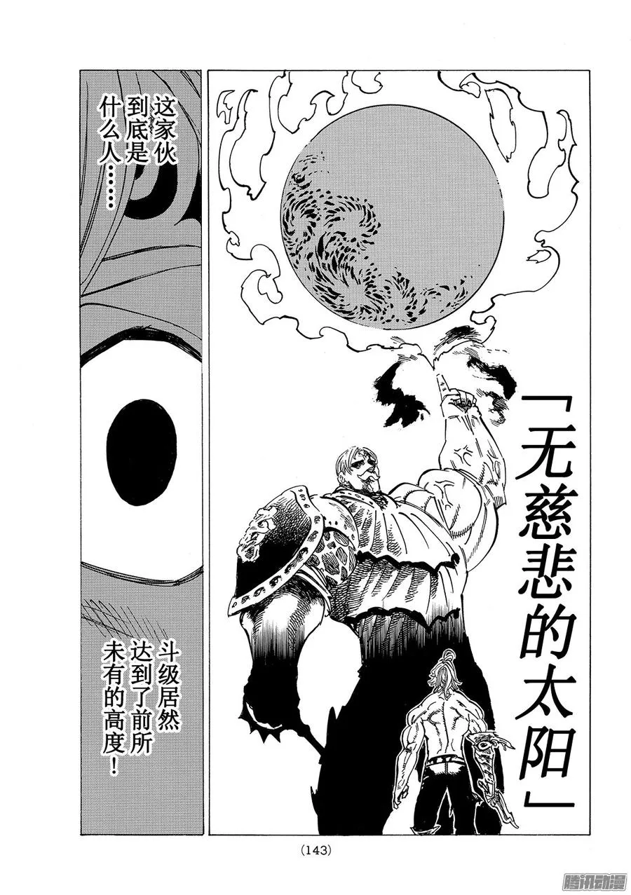 七人传奇漫画,第185话 〈傲慢〉VS〈慈爱〉3图