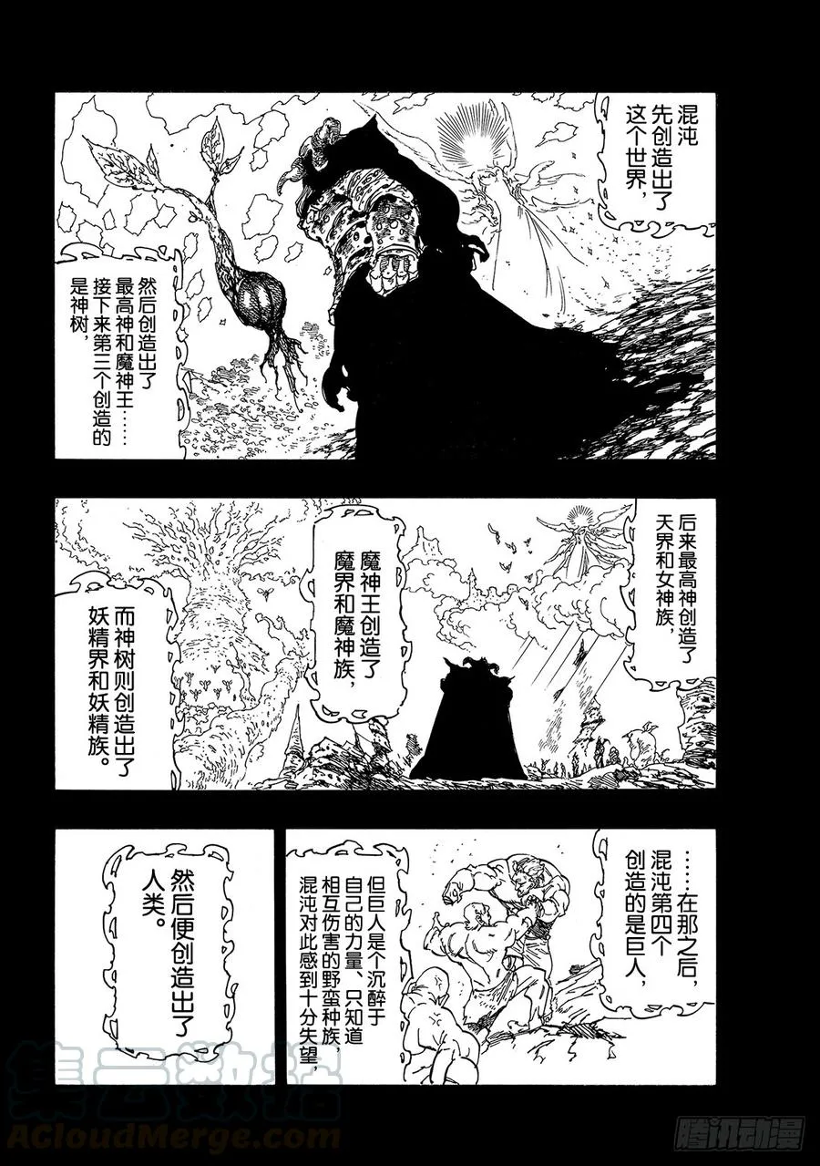 七人传奇漫画,第337话 玛琳3图