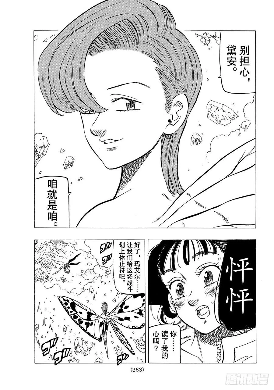 七人传奇漫画,第281话 妖精王VS死亡天使4图