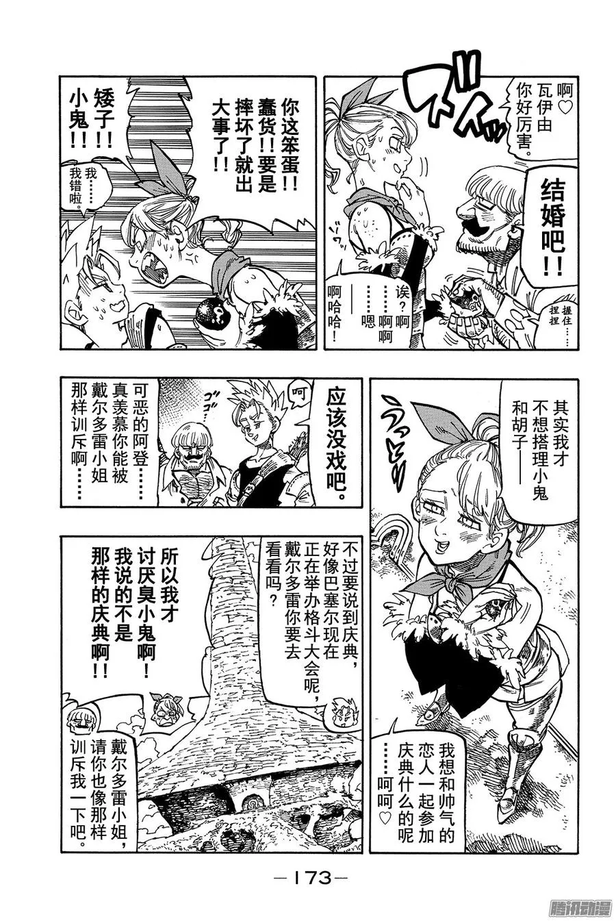 七人传奇漫画,第153话 颤栗的告白2图