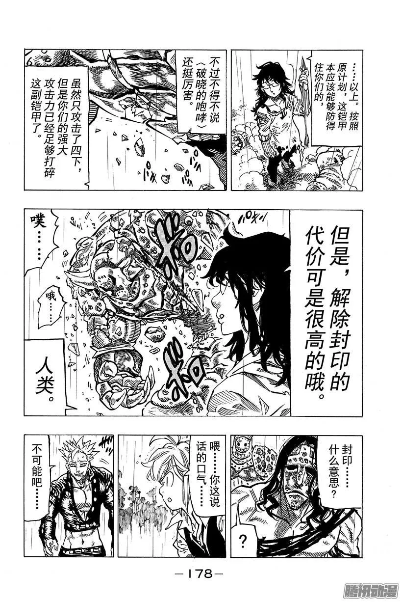 七人传奇漫画,第54话 一动不动的男人4图