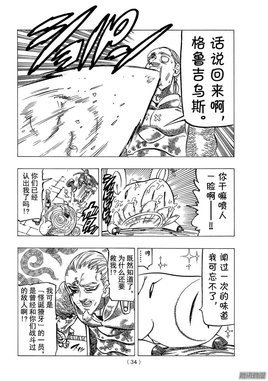 七人传奇漫画,第180话 彷徨的骑士4图