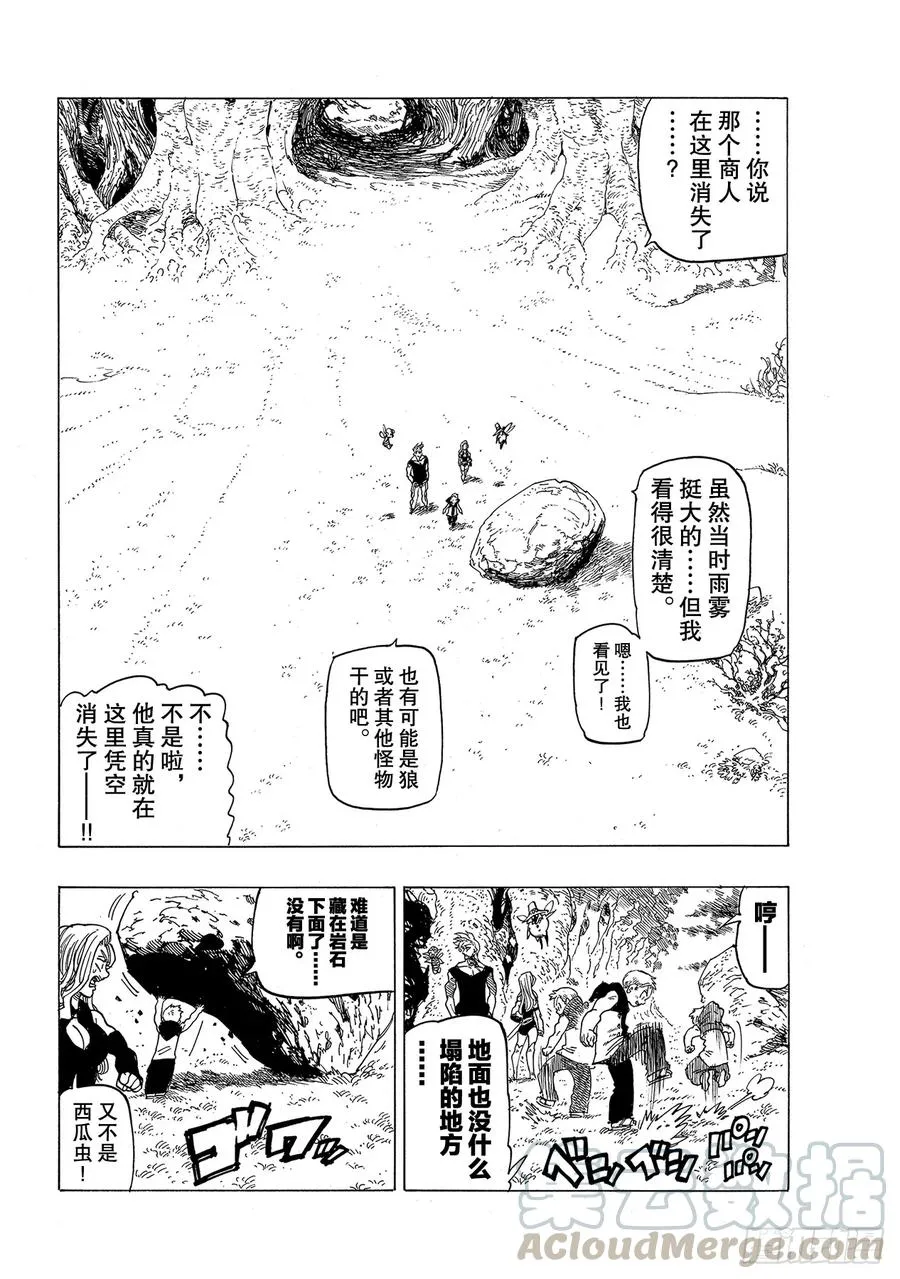 七人传奇漫画,引发开端的雨林5图