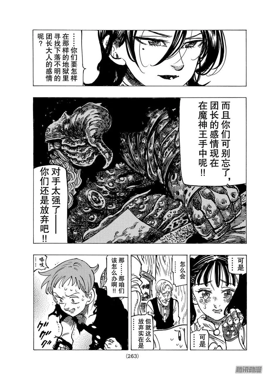 七人传奇漫画,第243话 于是他便踏上了旅途4图