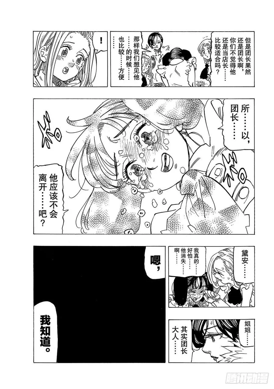 七人传奇漫画,第308话 尾声25图