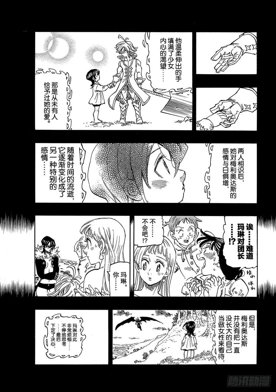 七人传奇漫画,第337话 玛琳3图