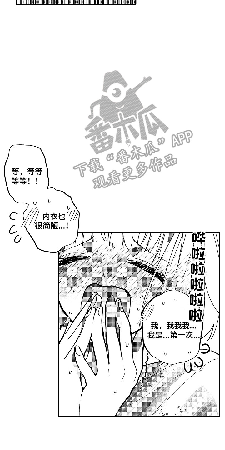 竹马二选一漫画,第4话3图