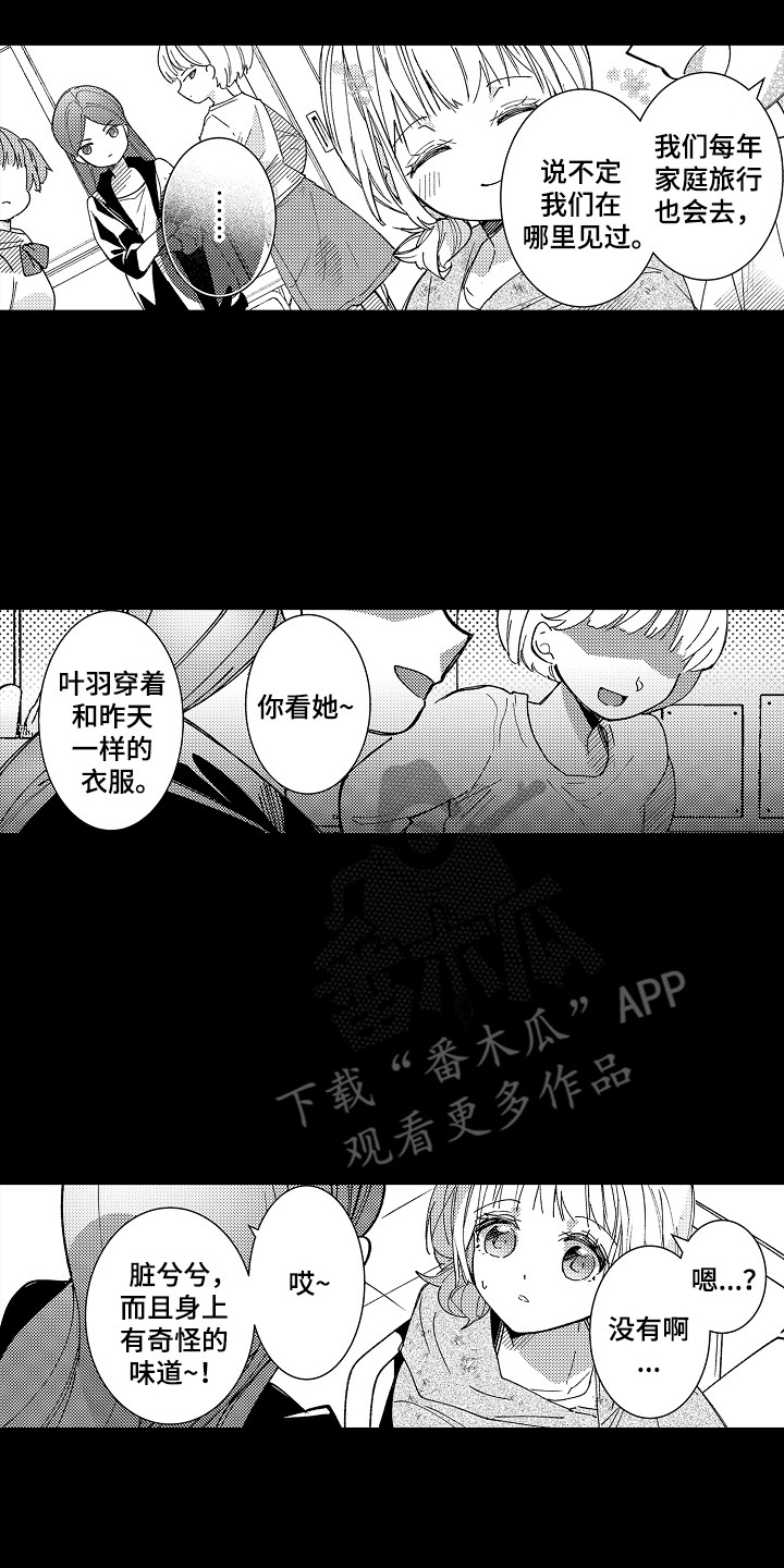 竹马二选一漫画,第4话3图