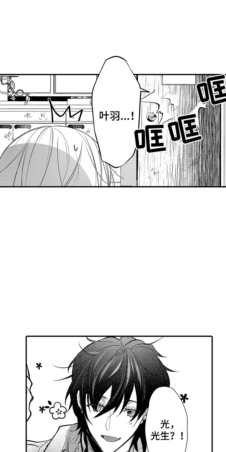 竹马二选一漫画,第10话3图