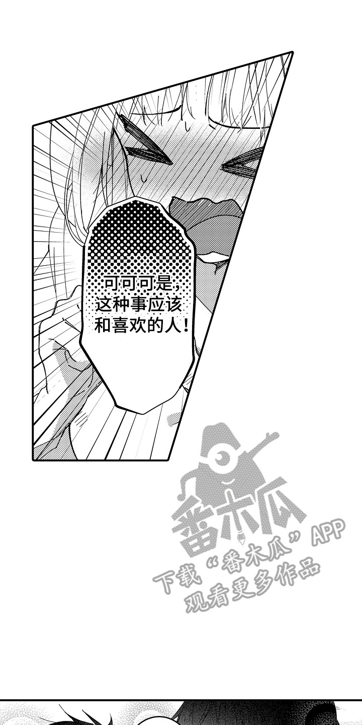 竹马二选一漫画,第4话4图