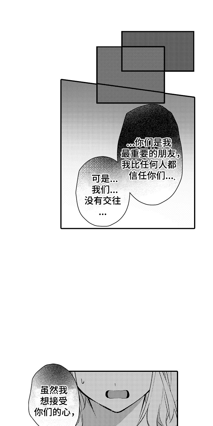 竹马二选一漫画,第9话2图