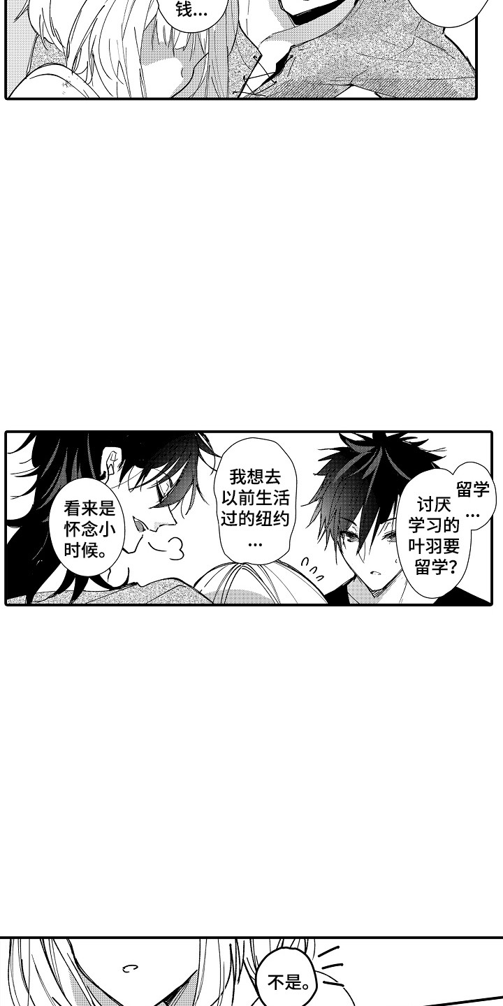 竹马二选一漫画,第5话1图