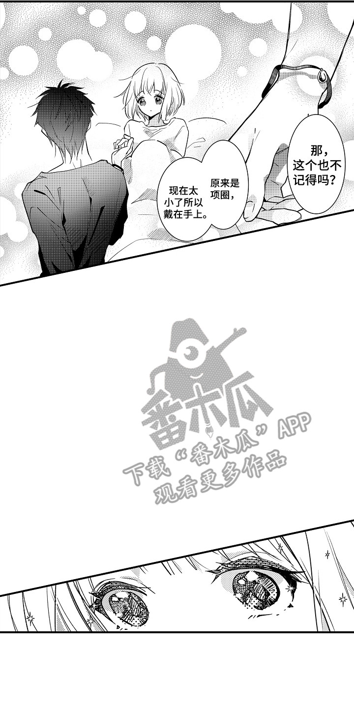 竹马二选一漫画,第3话1图