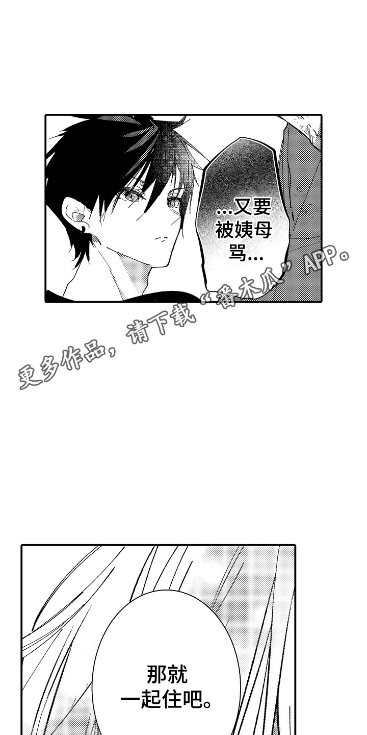 竹马二选一漫画,第5话1图