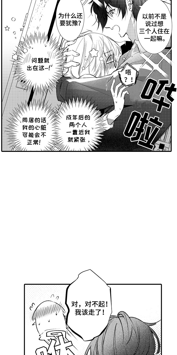 竹马二选一漫画,第10话2图